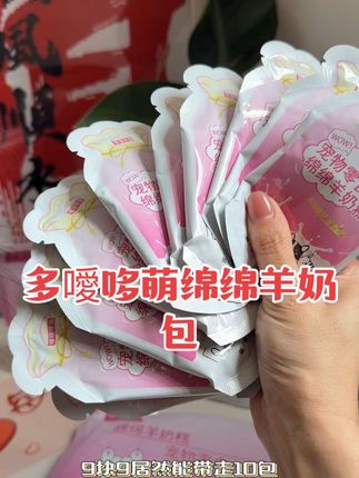 破防了!哆嗳哆萌绵绵羊奶糕9.9元10包!55%真鸡肉+羊奶,毛孩舔到停不下来!#哆嗳哆萌 #绵绵羊奶糕 #猫狗零食 #无限回购的宝藏单品 #萌宠好物