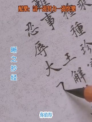 临帖学书第1720天打卡。苦乐参半的人生,请一边努力一边快乐吧!继续抄写《妙法莲华经》第15品,共28品。#小楷 #写字是一种生活 #妙法莲华经 #传统文化 #笔墨疗心