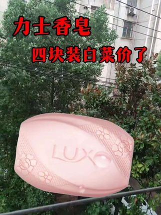 #力士香皂#力士#香皂#居家好物