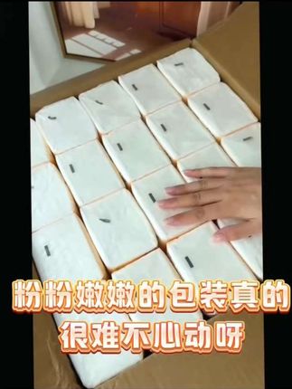 #好物推荐🔥 #生活必备 #抽纸 #平价好物 #抖音热门