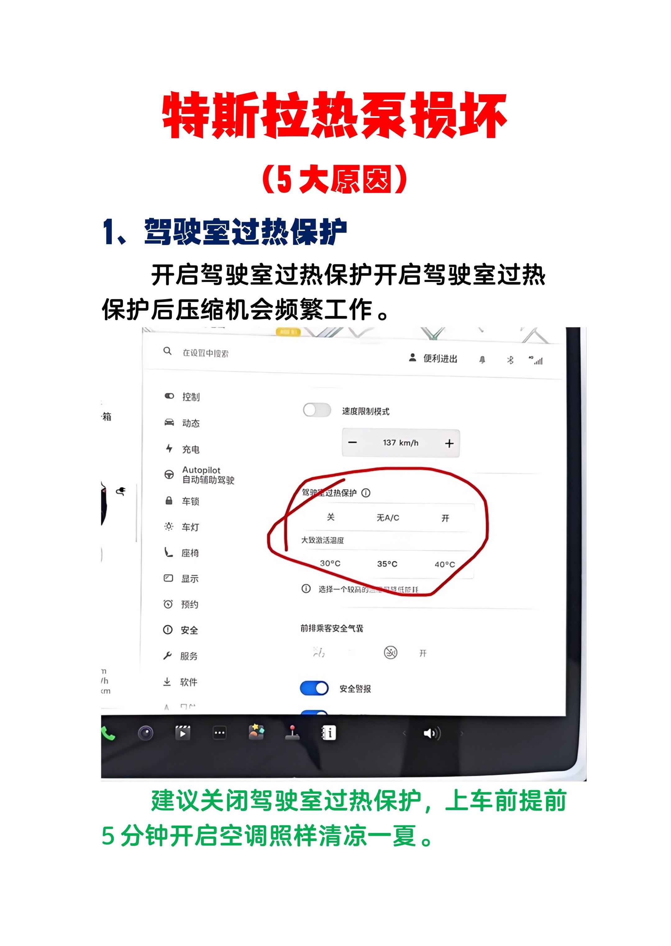 特斯拉热泵空调容易坏?只要做到这5条,让你的特斯拉热泵再多用几年……#特斯拉 #特斯拉热泵 #空调滤芯 #每天一个用车知识 #特斯拉modely