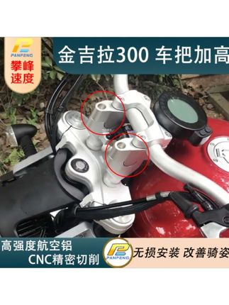 加高后移码 改装金吉拉250金吉拉300金吉拉350灰石250灰石300车把加高后移#摩托车#机车#户外#骑行#改装