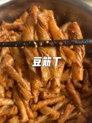 喜欢吃辣条,又想吃着放心的,真的自己一定要去试试#手工辣条做法 #豆筋丁 #好吃