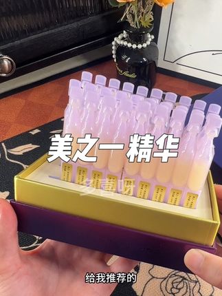 贵妇姐姐给我推荐的美之一次抛精华是真有点东西在~#美之一 #次抛精华 #麦角硫因 #护肤好物