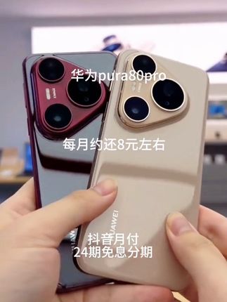 #华为pura80pro #华为pura80 #数码科技 #华为手机推荐 #手机数码