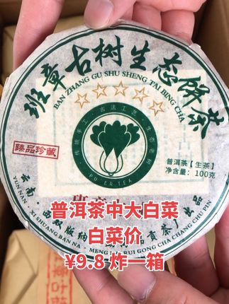 2016年班章古树茶,班章大白菜,回甘持久,兰花香浓郁#今天你喝茶了吗 #召唤茶友 #口粮茶推荐 #普洱茶 #老班章