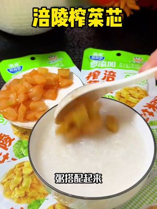 配料表真的太干净了,没有乱七八糟的添加防腐剂,配粥配米饭下饭又开胃!#强烈推荐 #太好吃了 #好吃到停不下来 #美食 #抖音美食创作者