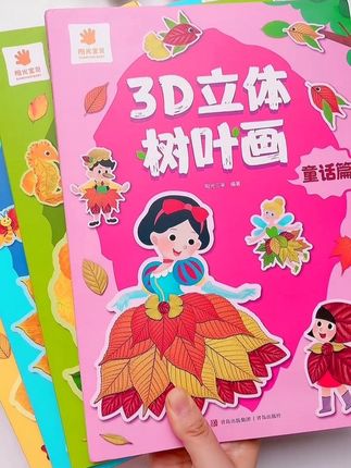来玩3d立体树叶画贴纸玩具吧!#贴纸#贴画#树叶画#手工玩具#幼儿园手工