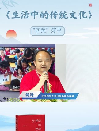 四美好书:《生活中的传统文化》#传统文化#好书分享#崔岱远