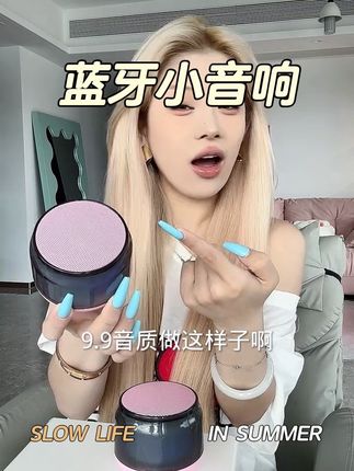 9.9迷你蓝牙音响超划算#好物推荐🔥 #迷你音响 #蓝牙音箱 #户外音响 #音乐