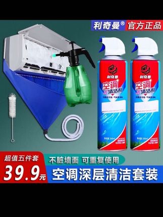 空调清洗套装5件套,清洗不留痕,去污除味,全国包邮