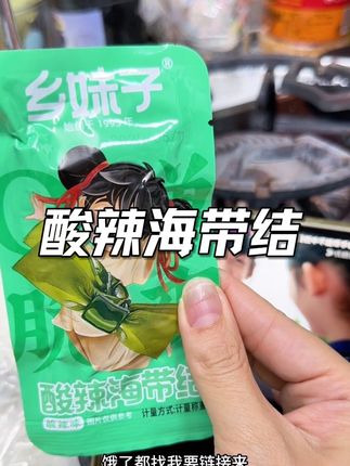 相信我!你一旦尝了这个酸辣海带结就会爱上!而且无法自拔#太好吃了 #强烈推荐
