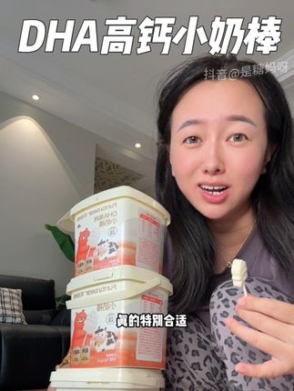 1岁后还不如给孩子吃一些高钙高蛋白的!这个季节也正是给孩子#补钙 的好时候,妈妈们记得给孩子多吃些含钙含量丰富的#宝宝爱吃 #高钙奶棒 #宝宝零食 #花田熊