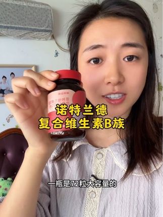 要吃就吃这种复合多种维生素B族,每天坚持吃两颗,酸酸甜甜的很好坚持#复合维生素b族 #诺特兰德维生素 #女生必备