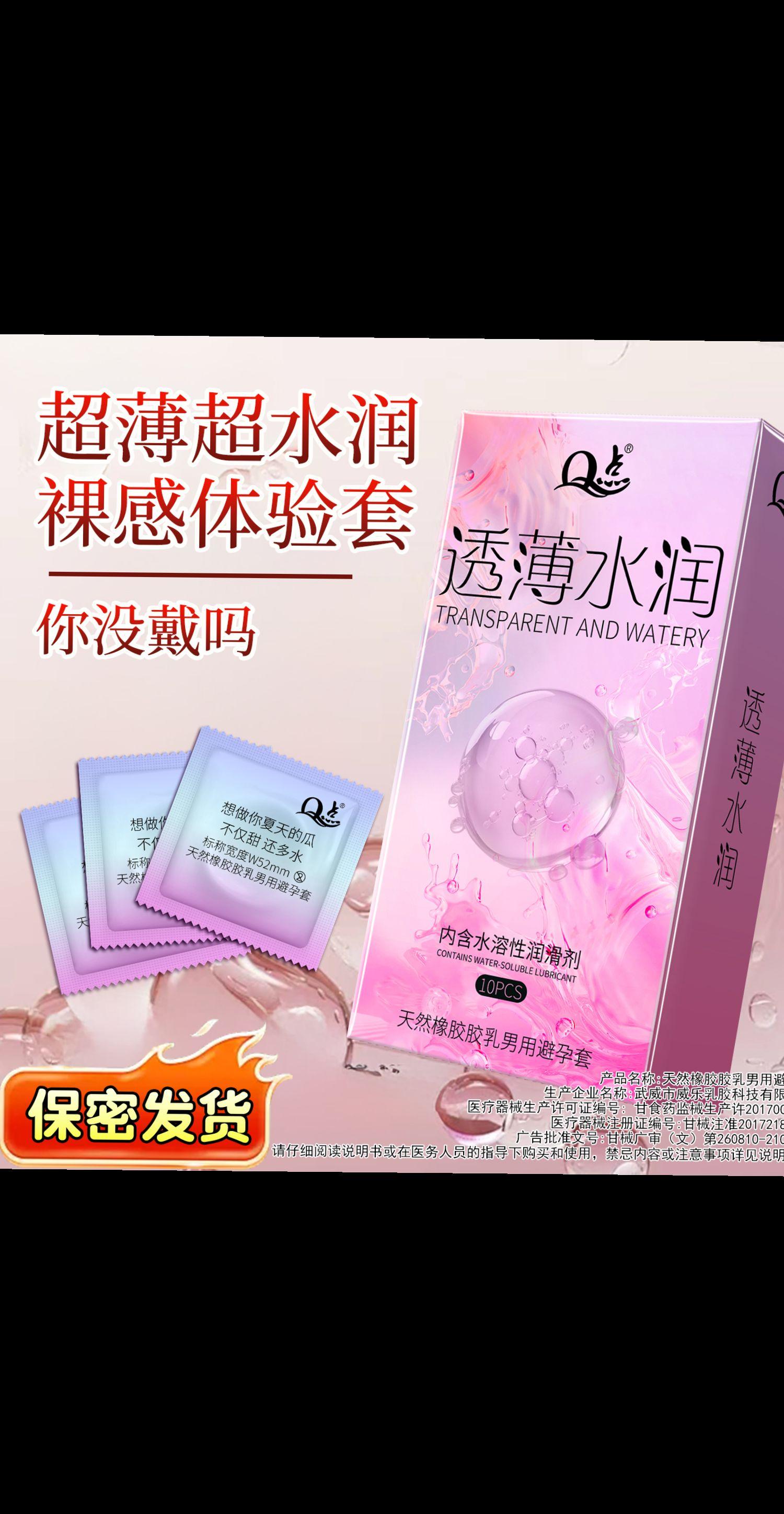 透薄水润裸感避孕套。#好物推荐🔥 #好东西一起分享 #严选好物 #夫妻日常 #两性情感