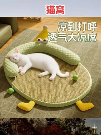 猫窝四季通用宠物夏季降温冰垫可拆洗凉席垫子藤编猫沙发宠物用品#猫窝#宠物用品#好物分享