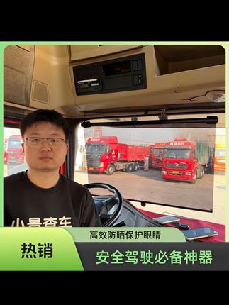 #货车遮阳帘 #货车遮阳帘伸缩遮阳防晒货车通用 #遮阳帘 行车遮阳帘