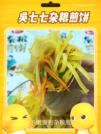 #零食推荐 #吴七七杂粮煎饼#好吃又低卡