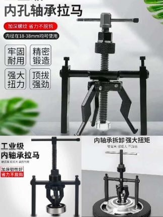 内孔轴承拉马三爪拉拔器三爪码器取出拉马多功能工具拆卸小型轮器#五金工具 #高性能实用工具