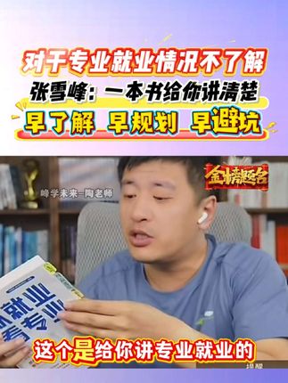 毫不夸张,有这本书你的专业就稳了#大学专业 #家长必读 #工科专业