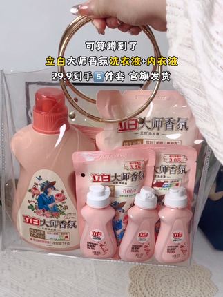 价格太炸裂了‼️姐妹们赶紧去薅立白洗衣液的羊毛啊,29.9到手五件套,还是crush都忘不掉的味道,快冲呀#好物推荐🔥 #立白大师香氛 #洗衣液 #洗护好物 #仙女必备