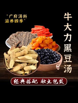 家有男女朋友的看过来吧#牛大力#牛大力煲汤 #牛大力黑豆汤 #广东靓汤 #煲汤