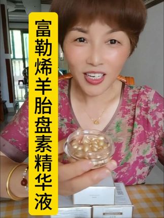 萃本泉全网热卖(拍一发4)富勒烯羊胎盘素精华液,喜欢的下单!#自用好物分享