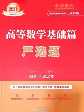 #武忠祥 #考研数学 #考研 #27考研 #考研数学一对一 武忠祥严选题基础篇第六题