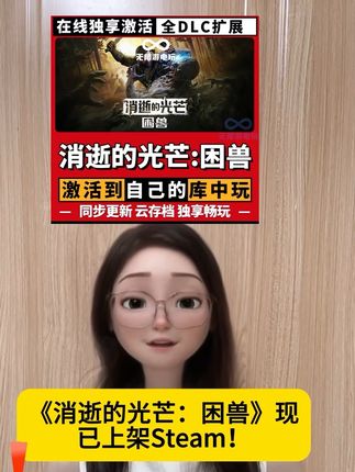 消逝的光芒:困兽#消逝的光芒 #消逝的光芒2 #消逝的光芒困兽 #steam游戏 #steam