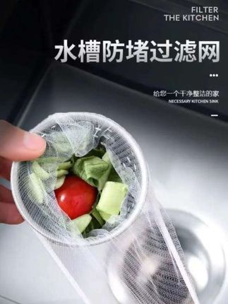 一次性水槽过滤网孔密细腻,轻松阻挡各种细小杂物,方便使用!#好物推荐🔥 #过滤网 #水槽过滤网 #一次性水槽过滤网 #水槽过滤网一次性