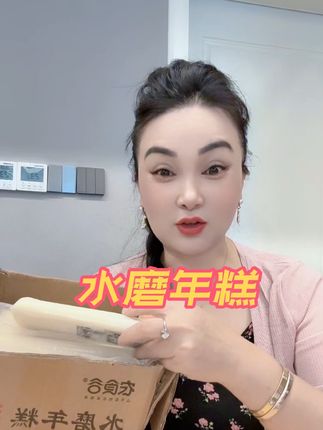 临安水磨年糕现做现发.手工年糕喜欢就下单#好东西一起分享 #小黄车直接购买 @DOU+小助手