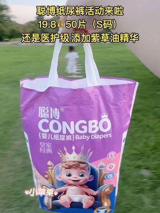 真没想到才花了这个价,就薅到了一大包聪博纸尿裤!轻薄舒适又能吸,这个季节给宝宝穿太舒服啦 #纸尿裤 #便宜好用纸尿裤推荐 #母婴好物
