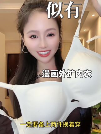 好身材也能穿出来,秋冬也能当辣妹!#似有内衣 #舒适文胸 #文胸 #仙女都在穿什么 #女生必备