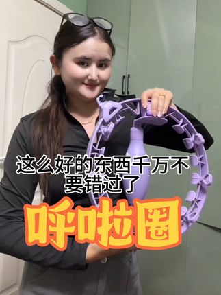 #三伏天邪修减肥还是太权威了 #大肚腩变小蛮腰 #呼啦圈转起来