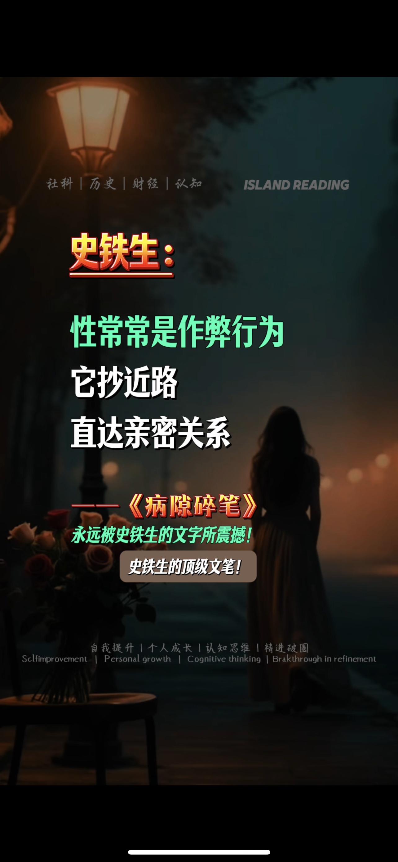 史铁生灵性光辉的生命笔记。读史铁生,不可不读《病隙碎笔》,这是史铁生重要作品之一,是一部充满了深刻生命体验的人生笔记。#病隙碎笔 #史铁生 #人生感悟 #好书推荐