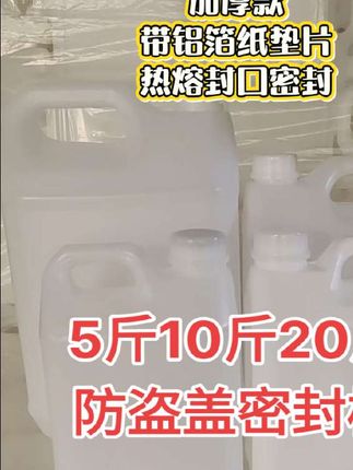 #洗洁精桶洗衣液桶 #酒桶水桶油桶#化工桶#密封桶 各种容量的密封桶