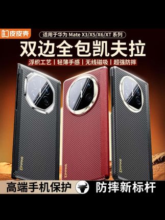 适用华为【XT/X6/X5】折叠屏超薄防摔四角全包凯夫拉手机壳防摔磁吸#华为手机壳#华为手机壳推荐#潮牌手机壳#高级轻奢手机壳#高端手机壳