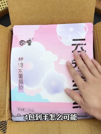就这四包到手才两位数的木薯砂你都不囤,是等着去宠物店挨宰吗#猫砂 #猫砂推荐 #猫砂测评