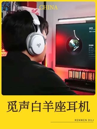 颜值到位、声音到位,体验到位的头戴式电竞耳机,觅声白羊座!#觅声 #觅声白羊座 #觅声耳机 #头戴耳机 #电竞耳机