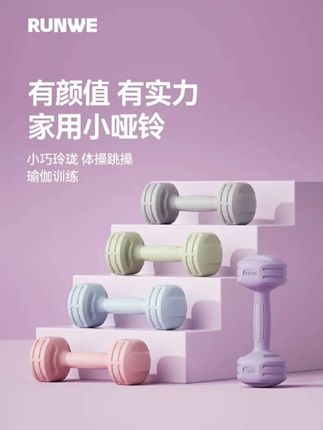 #健身器材 #家用哑铃 #运动装备 #手臂训练 #高颜值健身 女士小哑铃时尚家用健身训练男同款实心专业练手臂高颜值运动套装