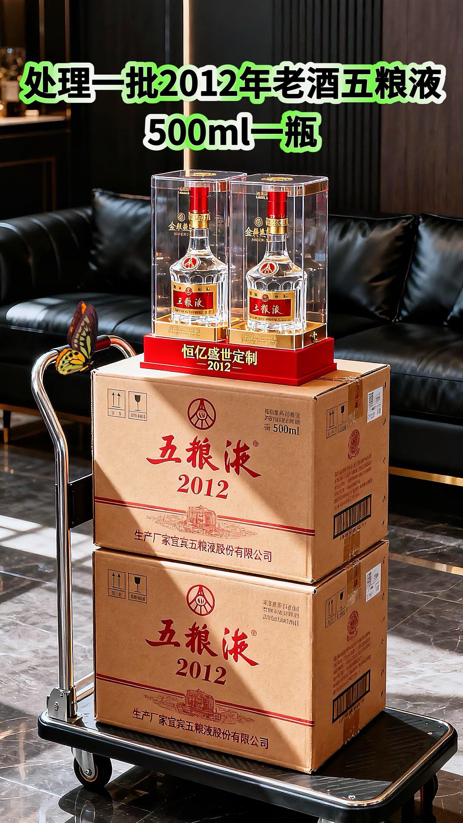 2012年老酒五粮液,库存告急,刷到就可以买了!!!恒亿盛世定制酒现世,整箱六瓶配送礼袋,52度经典浓香型,每瓶500ml。宜宾五粮液股份有限公司出品,2012年的五粮液,精选高粱、大米、糯米、小麦和玉米五种粮食,遵循干年古法酿造。历经时光雕琢,酒液愈发醇厚香浓。52度的黄金度数,酒花密集饱满,经久不散。入口丝滑,窖香、粮香、陈香层层递进,醇厚柔;落喉净爽,回甘悠长,每一口都是岁月凝练的精华。库存不多,直接三箱六箱囤起来!!#五粮液 #亲测分享 #酒逢知己干杯少#纯粮酿造 #超便宜超划算 @抖加🔥上热门🔥dou+🔥热点宝@DOU +上热门