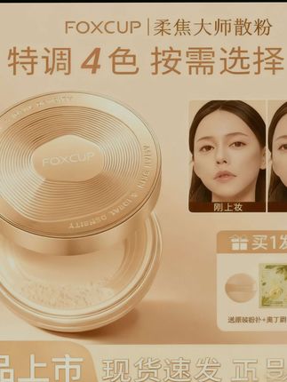 FOXCUP定妆控油散粉蜜粉持久不脱妆哑光防水防汗不卡粉油皮遮瑕#抖音上热门好物分享