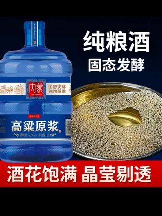 酒乡小镇纯粮酒清香型高粱陈酿酒厂直发原浆白酒5L42-68度#内蒙烈酒 #白酒 #纯粮酒 #高粱酒 #口粮酒