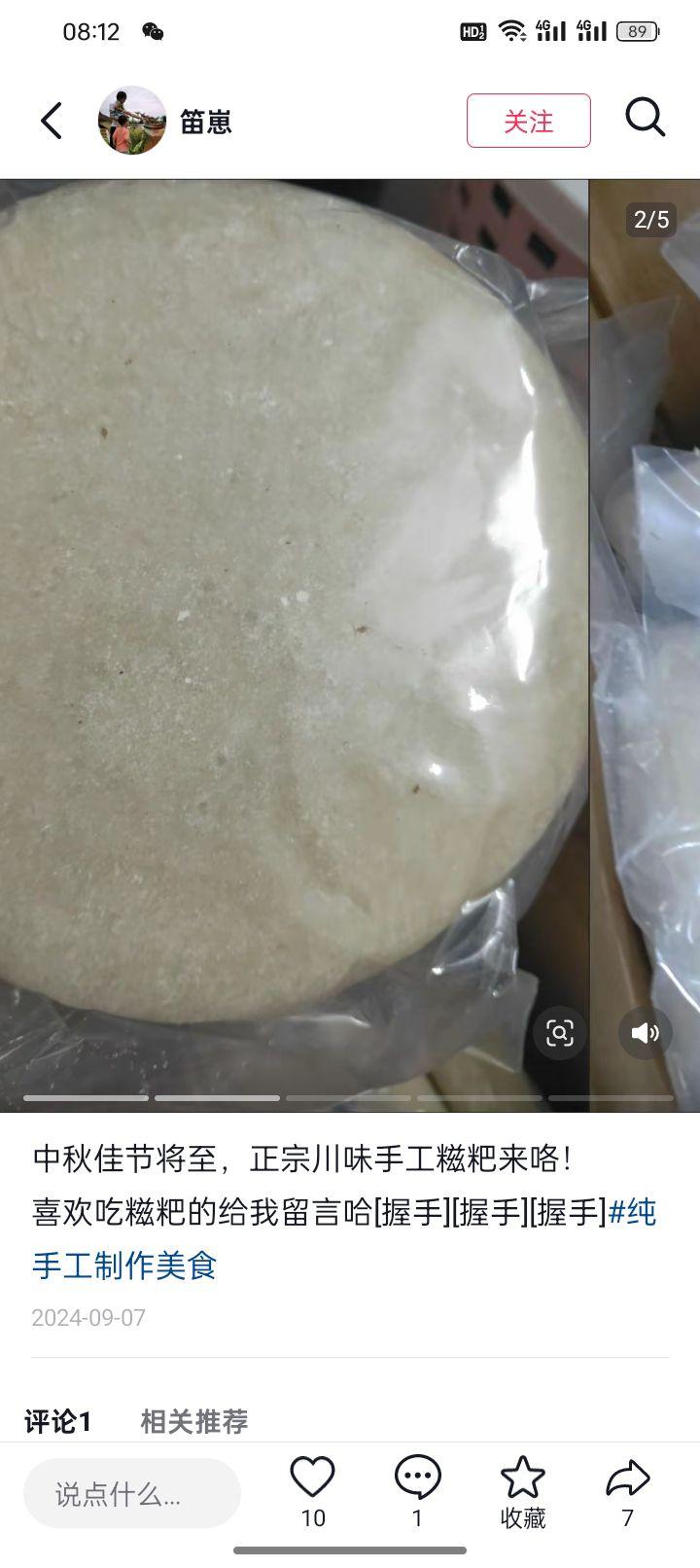 新鲜度:糍粑好吃,还是小时候的味道 包装品质:包装完美 物流速度:物流速度快#我在抖音买买买