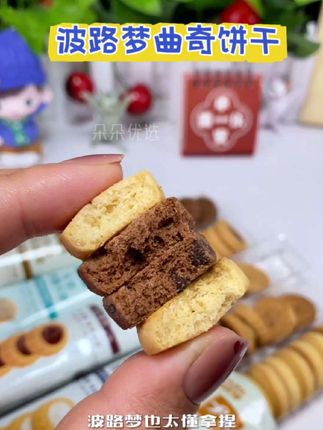 波路梦曲奇饼干日式黄油芝士口味巧克力注心饼散装即食小零食 #饼干 #健康零食