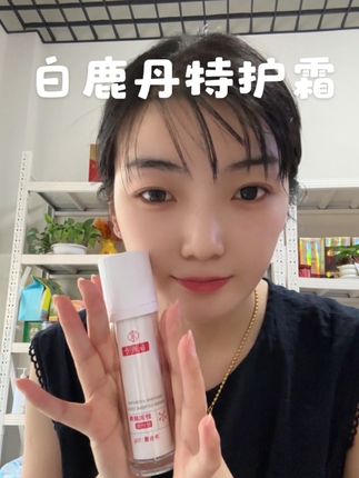 皮肤敏敏泛红的姐妹,真的可以试试他家的特护霜#白鹿丹特护霜 #白鹿丹 #护肤好物 #好物推荐分享 #种草
