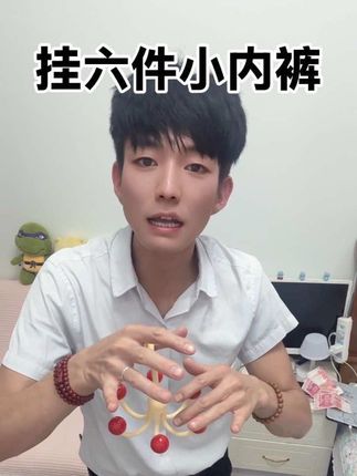 一次可以挂六件小内内的旋转挂钩,你家有吗? #抖音扶持新人 #每天分享作品 #优质内容创作者 #视频点赞评论666