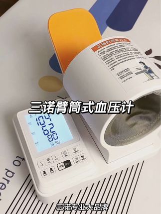 这回我爸测血压,只需要两步,一伸再这么一按就能测血压了,这次给他选的是院线同款的臂筒式血压计,测的就很准, 三诺医疗器械专业大品牌质量售后有保障#实用好物 #高血压#三高 #健康科普