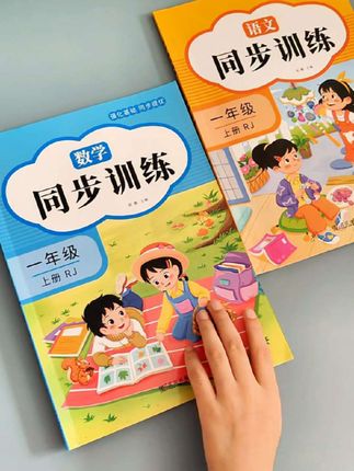 #一年级 新版的#同步训练 来了,内容同步课本,学练结合,一课一练,夯实梧语数基础,非常适合孩子巩固当日所学内容。#一年级语文上册 #同步练习 #学霸秘籍