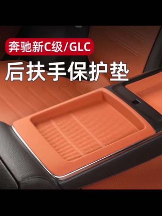 奔驰Glc后排扶手钢琴烤漆很容易划痕而且不好打理,这款硅胶垫能很好保护原车#奔驰GLC #奔驰C #后排扶手 #钢琴烤漆 #硅胶垫